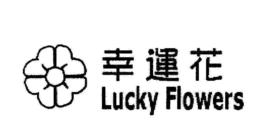 Mẫu nhãn hiệu Lucky Flowers [xing yun hua: bông hoa may mắn]