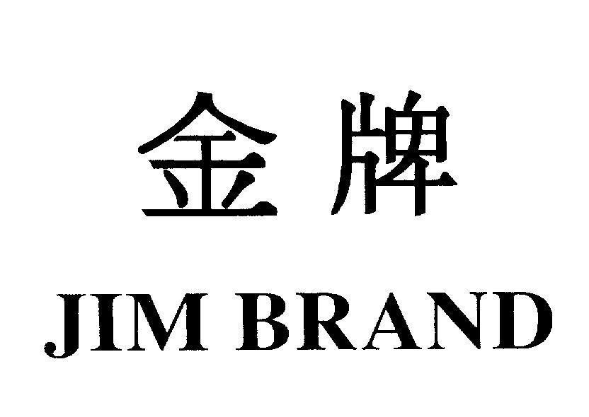 Mẫu nhãn hiệu JIM BRAND [Jim Pai: Kim Bài]