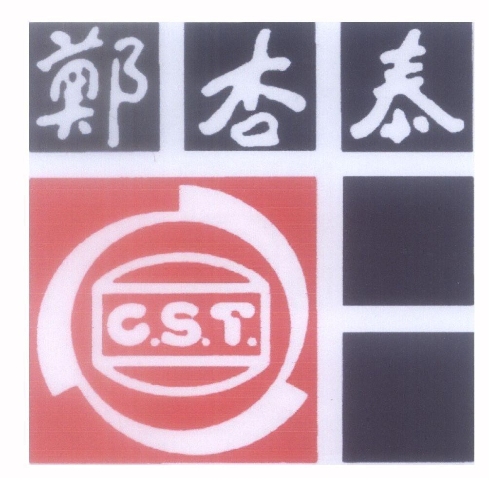 Mẫu nhãn hiệu C.S.T [cheng: trang nghiêm, long trọng, shing: quả hạnh, tay: vĩ đại, tuyệt vời]