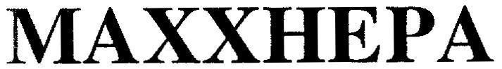 Mẫu nhãn hiệu MAXXHEPA