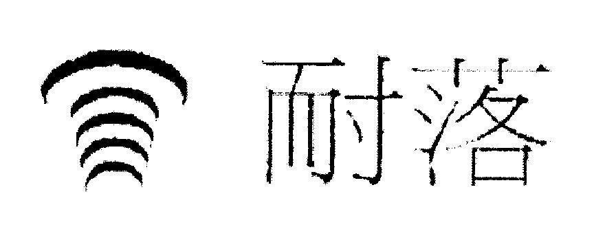 Mẫu nhãn hiệu [nai luo: sự bền bỉ]