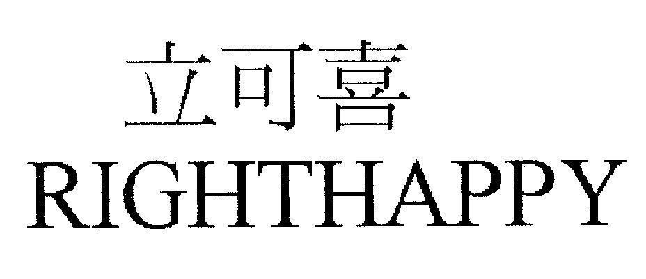 Mẫu nhãn hiệu RIGHTHAPPY [Li Ke Shi, Li: đứng, đứng thẳng, ngay lập tức Ke: thông qua, chấp thuận, phù hợp Shi: vui vẻ, thích thú, thích hơn]