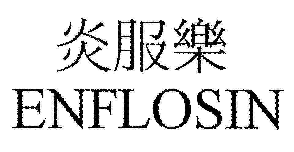 Mẫu nhãn hiệu ENFLOSIN [Yan Fu Le, Yan: đốt nóng, đốt cháy Fu: mặc, mang, đeo, lấy Le: vui mừng, hạnh phúc]