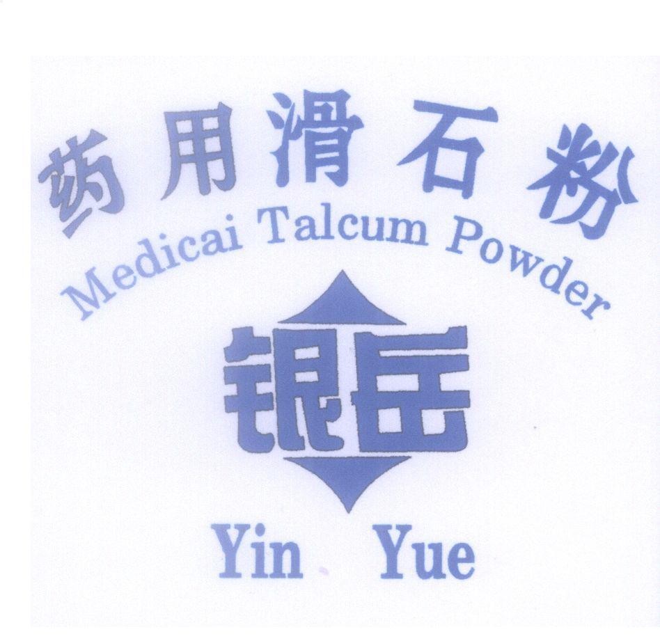 Mẫu nhãn hiệu Medical Talcum Powder Yin Yue [yin yue: ngân nhạc, yao yong hua shi sen: thuốc dùng bột chét tường]