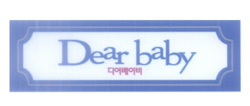 Mẫu nhãn hiệu Dear baby [dear baby: bé thân yêu]