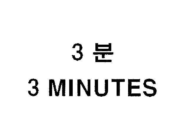 Mẫu nhãn hiệu 3 MINUTES [boon: vui ve, phút]