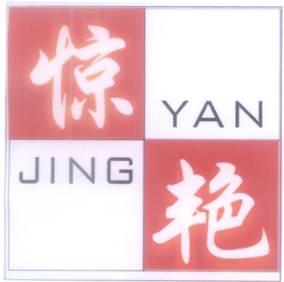 Mẫu nhãn hiệu JING YAN [Jing Yan: màu sắc của sản phẩm sẽ khiến cho khách hàng phải kinh ngạc]