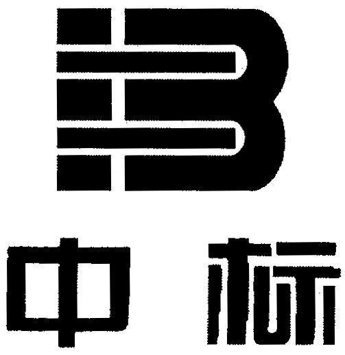 Mẫu nhãn hiệu B [ZHONG BIAO: ở giữa mục tiêu]