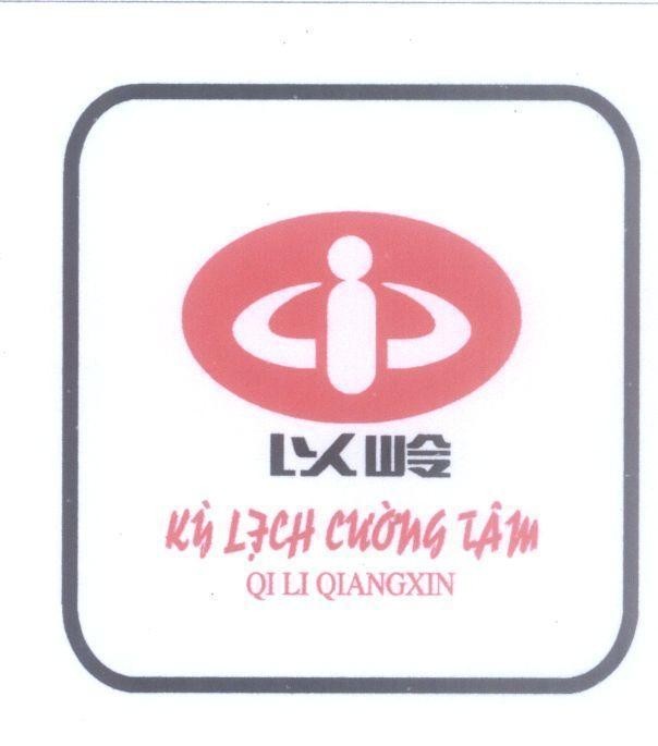 Mẫu nhãn hiệu Kỳ Lịch Cường Tâm QI LI QIANGXIN [Yiling: Dĩ Linh]