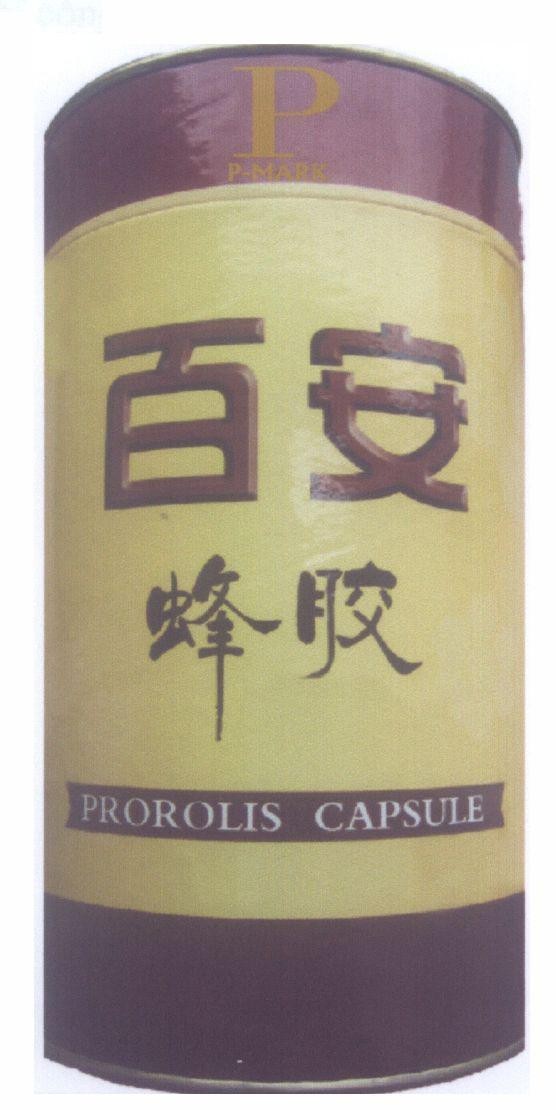 Mẫu nhãn hiệu P P-MARK PROROLIS CAPSULE [Bai' an: trăm sự yên lành; Feng Jiao: keo con ong]
