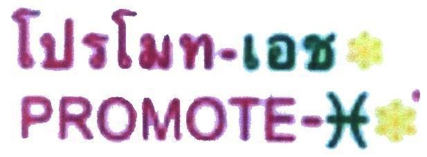 Mẫu nhãn hiệu PROMOTE-H [promote-h]