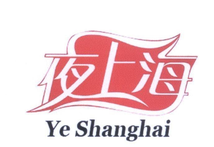 Mẫu nhãn hiệu Ye Shanghai [Ye Shang hai: Đêm thượng hải] Y S