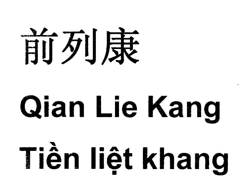 Mẫu nhãn hiệu Qian Lie Kang Tiền liệt khang [Qian Lie Kang: Tiền liệt khang]