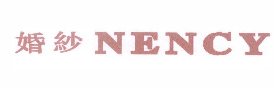 Mẫu nhãn hiệu NENCY [huan xa: áo cưới]