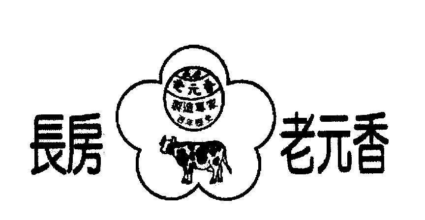 Mẫu nhãn hiệu [Zhang Fang: trưởng phòng, Lao Yuan Xiang: lão nguyên hương, Zhi Zao Zhuan Jia: chuyên gia chế tạo, Bai Nian Li Shi]