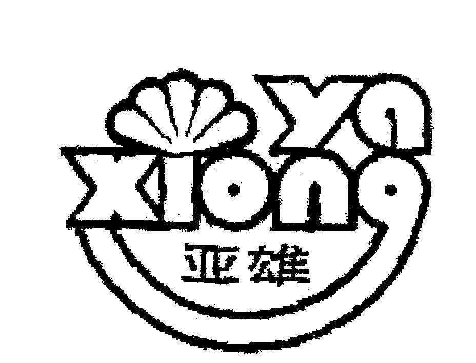 Mẫu nhãn hiệu ya xiong [ya:thứ hai, xiong:giống đực]