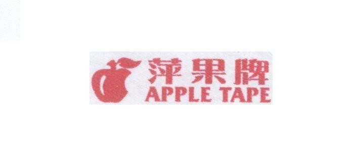 Mẫu nhãn hiệu APPLE TAPE [Ping Kua Pai: băng quả táo]