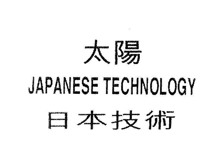 Mẫu nhãn hiệu JAPANESE TECHNOLOGY [Tai Yo: Thái dương; ni hon giutssu: công nghệ nhật bản]