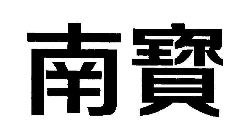 Mẫu nhãn hiệu [NAN: Phương Nam, PAO: Kho Báu]