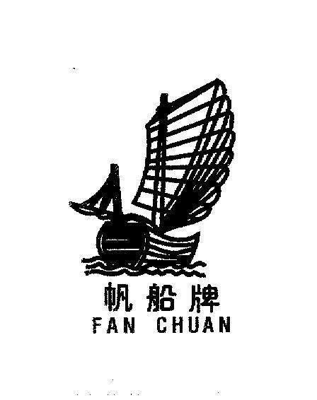 Mẫu nhãn hiệu FAN CHUAN [PAI FAN CHUAN:Chiếc Thuyền Buồm]