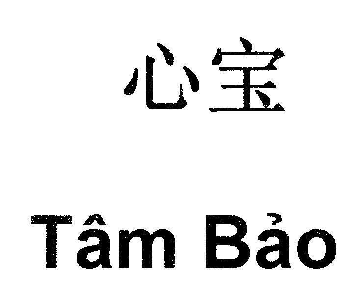 Mẫu nhãn hiệu Tâm Bảo [tâm bảo]