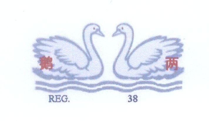 Mẫu nhãn hiệu REG. 38 [Song Ngỗng]