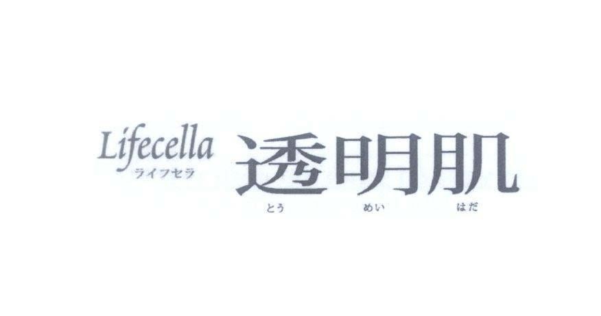 Mẫu nhãn hiệu Lifecella [raihu-sera; toumei:trong suốt, minh bạch; hada:da, bì, vỏ]