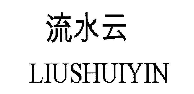 Mẫu nhãn hiệu LIUSHUIYIN [LIUSHUIYIN: Lưu Thuỷ Vân]