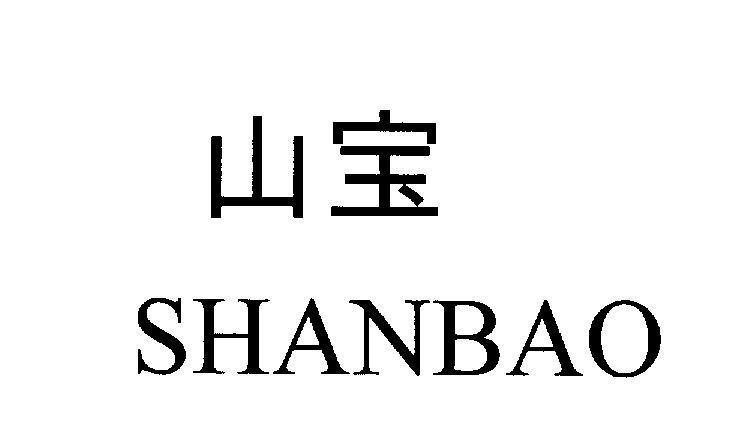Mẫu nhãn hiệu SHANBAO [SHANBAO: Sơn Bảo]