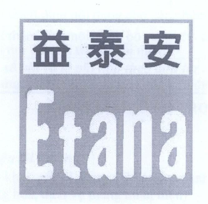 Mẫu nhãn hiệu Etana [yi: lợi ích; tai: an toàn; an: yên tĩnh]