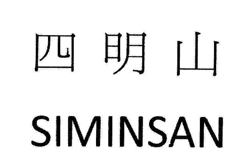 Mẫu nhãn hiệu SIMINSAN [SIMINSAN: Núi Tứ Minh]