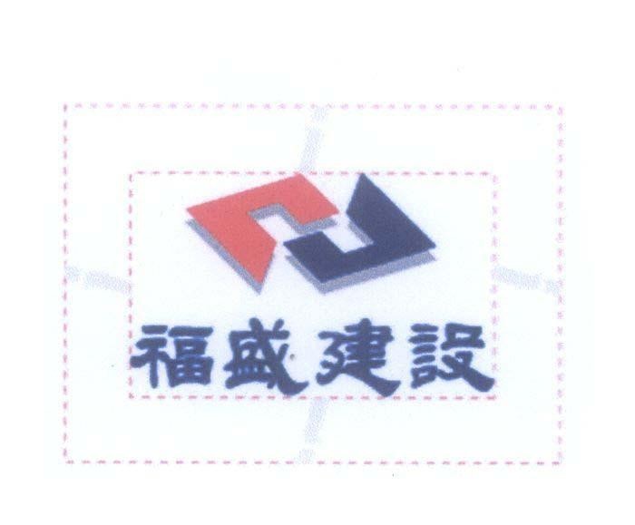 Mẫu nhãn hiệu PT P T [Fu Sheng Jian She: Xây Dựng Phúc Thịnh]