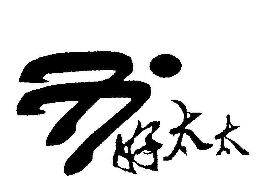 Mẫu nhãn hiệu [hao tai tai: người vợ tốt]