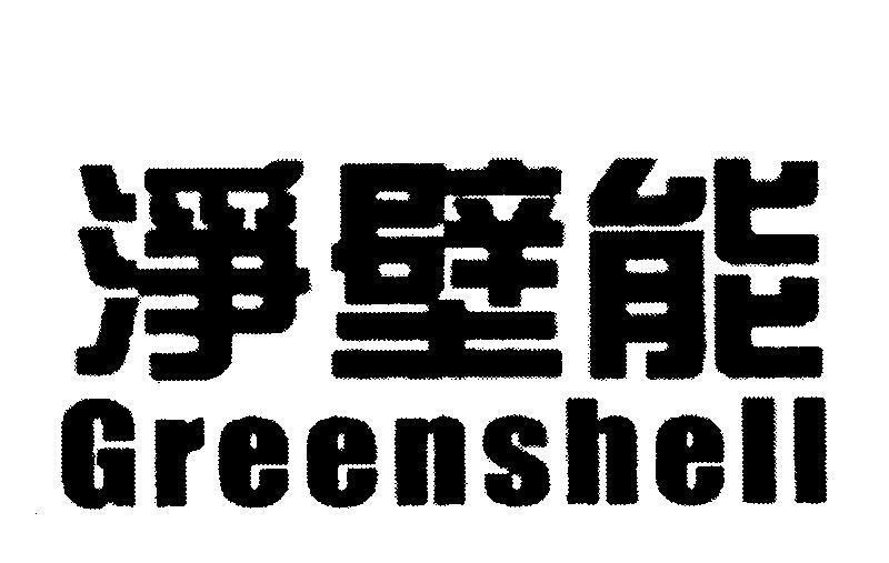 Mẫu nhãn hiệu Greenshell [Jing - Bi - Neng: sạch sẽ; tường; khả năng]