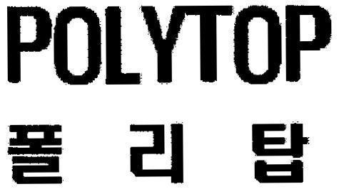 Mẫu nhãn hiệu POLYTOP [polytop]