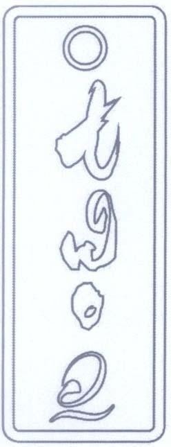 Mẫu nhãn hiệu twoq two2 t w o q 2