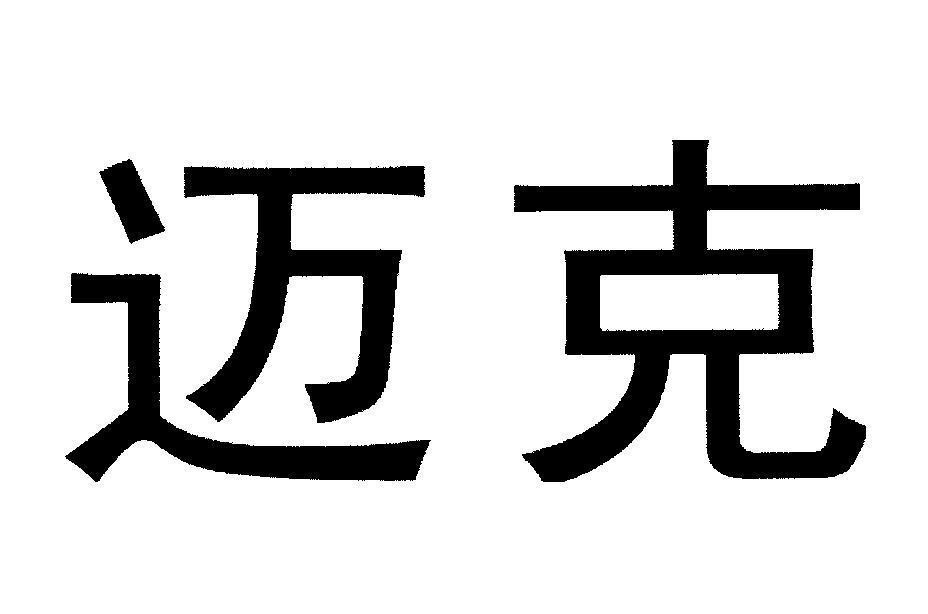 Mẫu nhãn hiệu [mai ke]