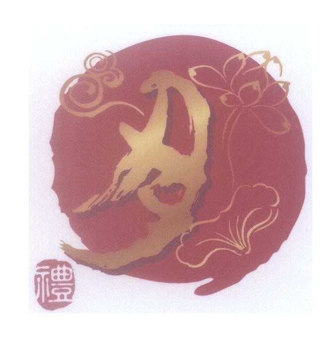 Mẫu nhãn hiệu [YUE: Nguyệt, Li Yue: Quà Nguyệt]