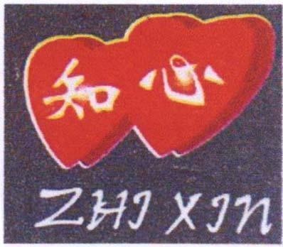 Mẫu nhãn hiệu Zhixin [Zhixin:hiểu nhau]