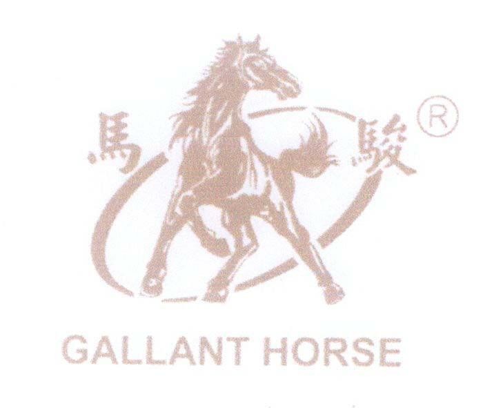 Mẫu nhãn hiệu GALLANT HORSE [Ma: Mã, Jùn: Tuấn]