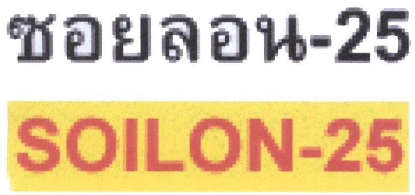 Mẫu nhãn hiệu SOILON - 25 [SOILON - 25]
