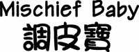 Mẫu nhãn hiệu Mischief Baby