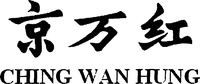 Mẫu nhãn hiệu CHING WAN HUNG