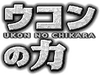 Mẫu nhãn hiệu UKON NO CHIKARA