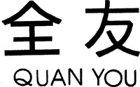 Mẫu nhãn hiệu QUAN YOU