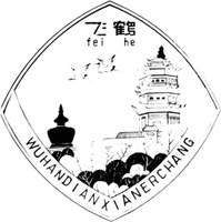 Mẫu nhãn hiệu fei he WUHANDIANXIANERCHANG