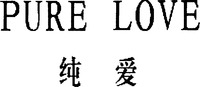 Mẫu nhãn hiệu PURE LOVE