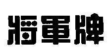 Mẫu nhãn hiệu Chữ Hán