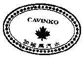 Mẫu nhãn hiệu CAVINKO, Chữ Tàu