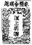 Mẫu nhãn hiệu Chữ Tầu